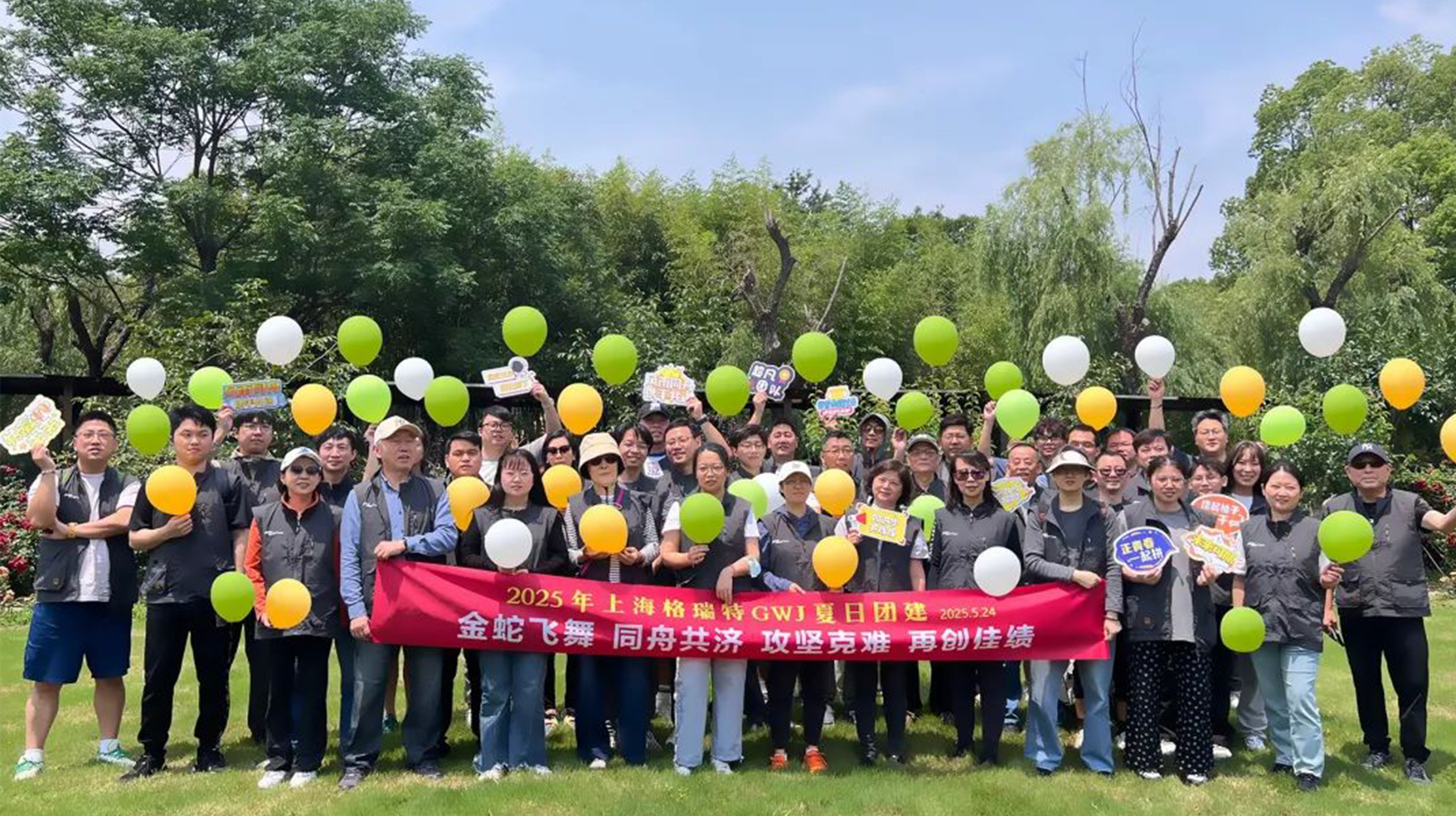 上海格瑞特夏日?qǐng)F(tuán)建活動(dòng)圓滿(mǎn)舉行
