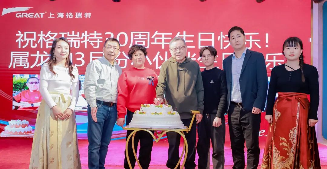 風(fēng)雨30載，龍年正當(dāng)時(shí)|暨上海格瑞特年會(huì)(圖9)