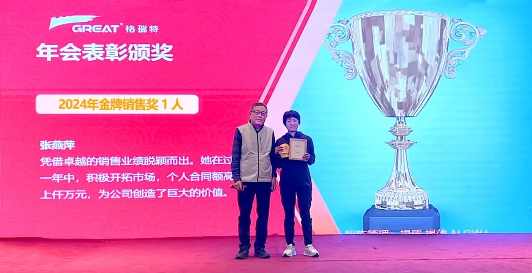 敢在寒冬立軍令，提質(zhì)增效啟新章--暨上海格瑞特年會(huì)盛典(圖9)