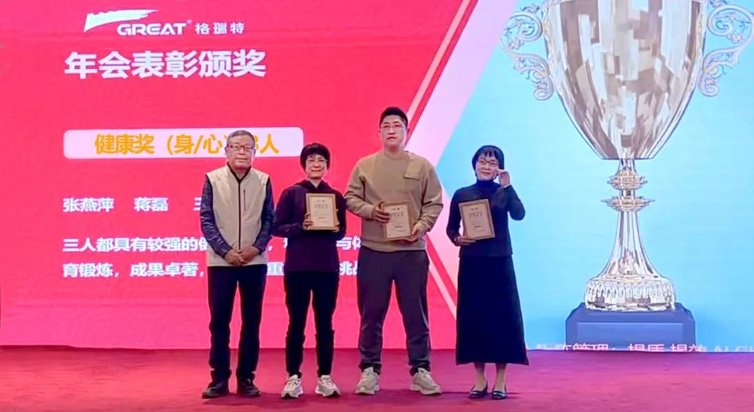 敢在寒冬立軍令，提質(zhì)增效啟新章--暨上海格瑞特年會(huì)盛典(圖11)